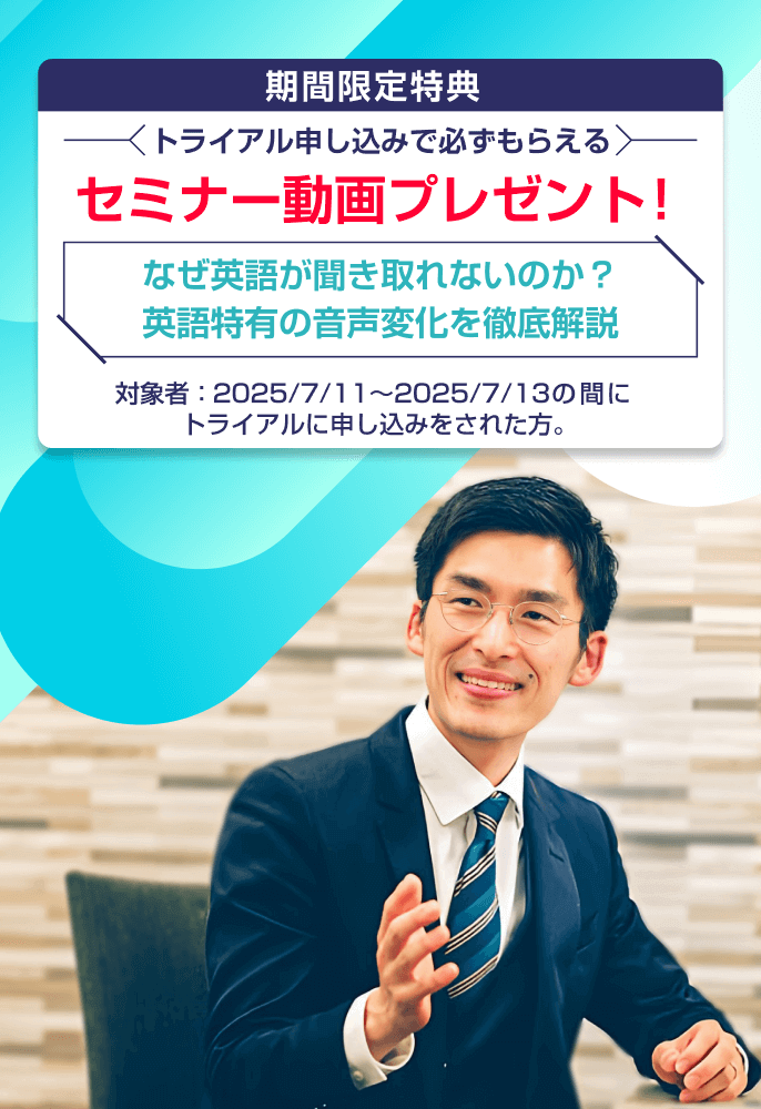 トライアル申し込みで必ずもらえる セミナー動画プレゼント