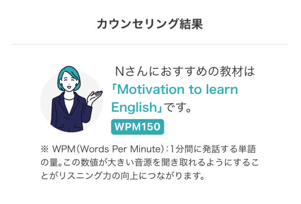 リスニング力診断の結果イメージ