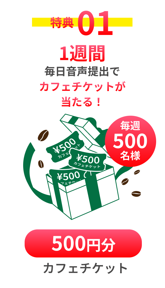 特典01