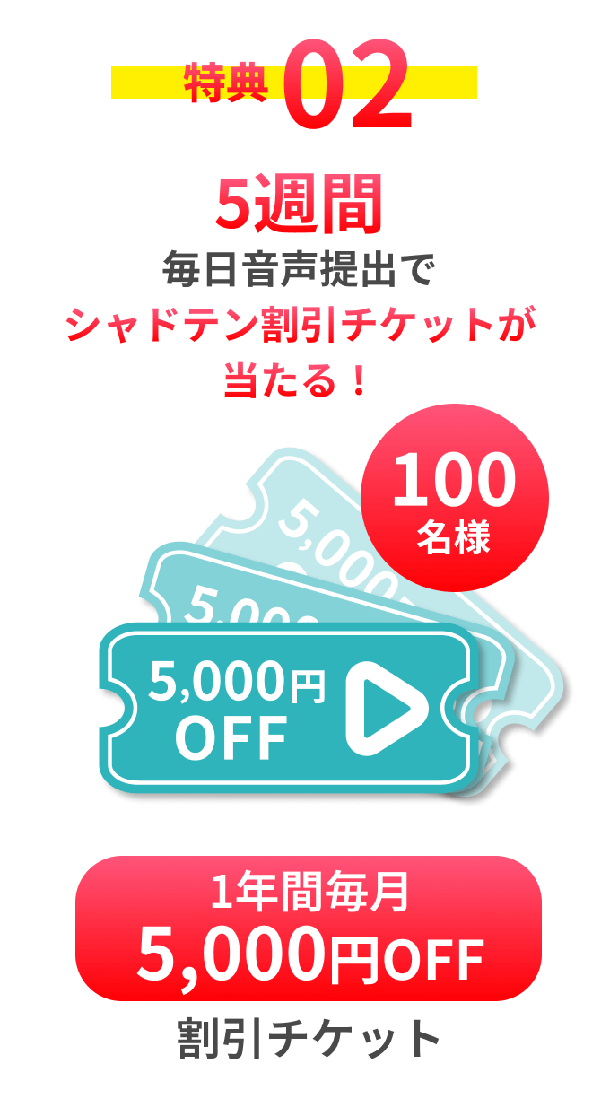 特典02