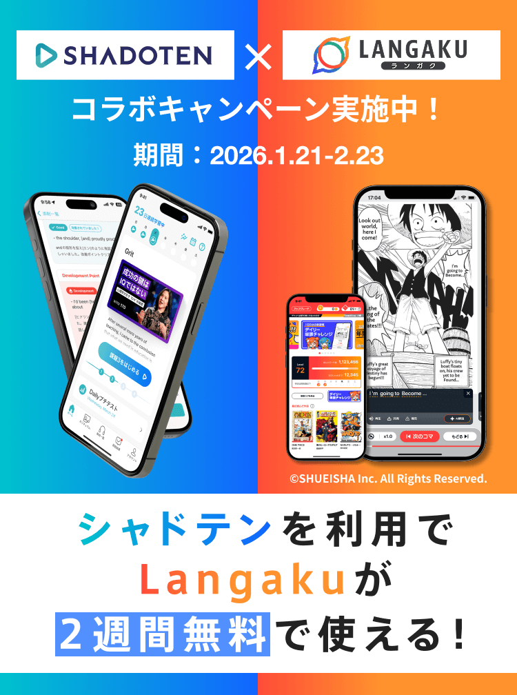 SHADOTEN x Langaku コラボキャンペーン