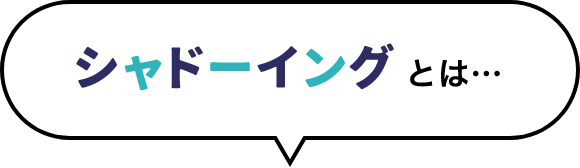 シャドーイングとは