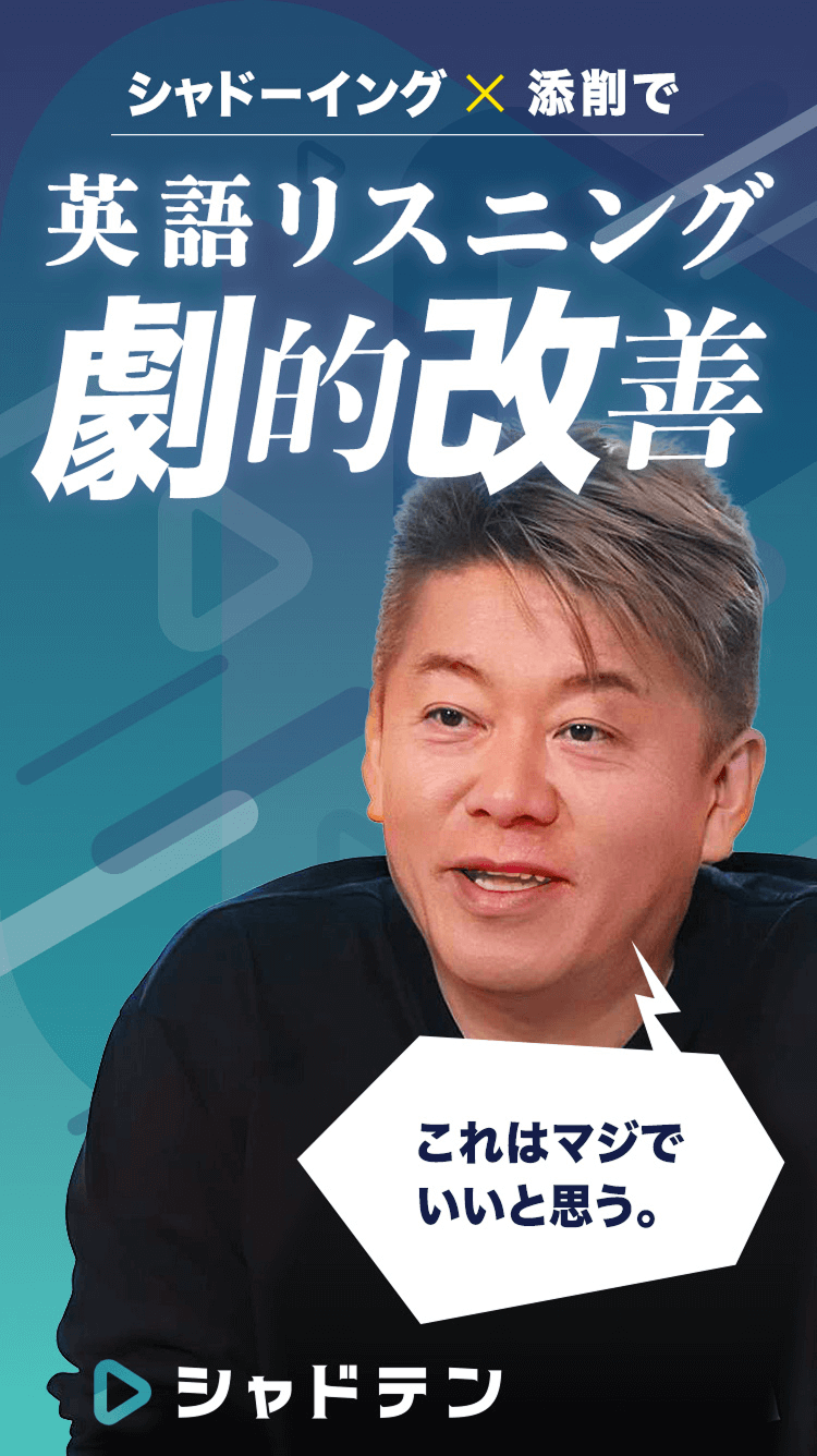 シャドーイングx添削で英語リスニング劇的改善