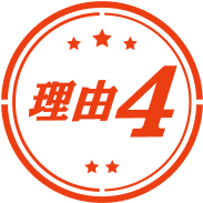 理由4