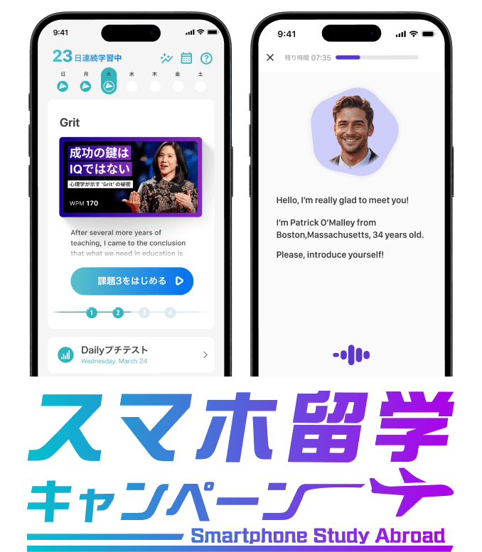 スマホ留学キャンペーン