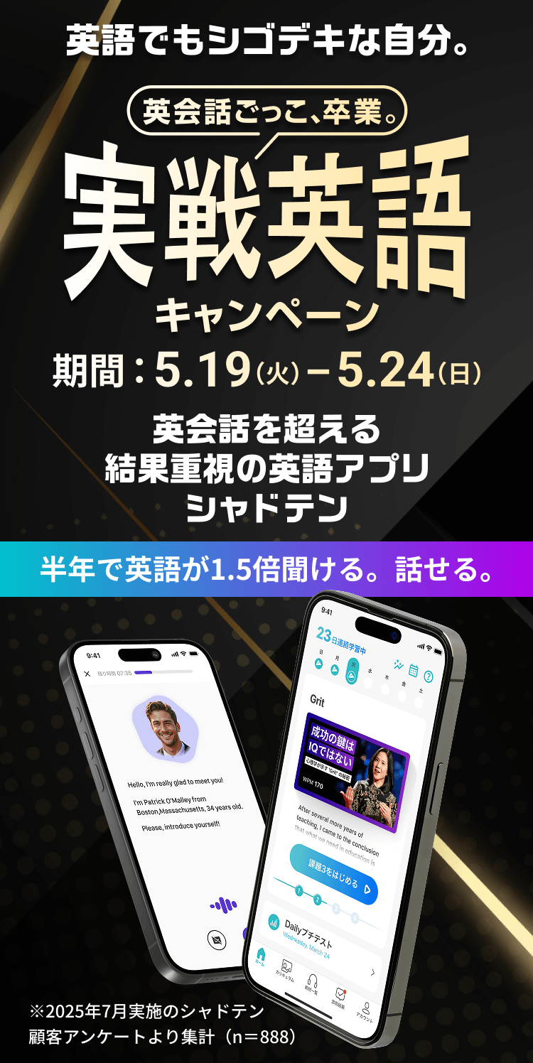 実戦英語キャンペーン