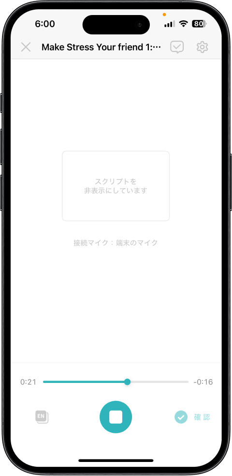 録音画面