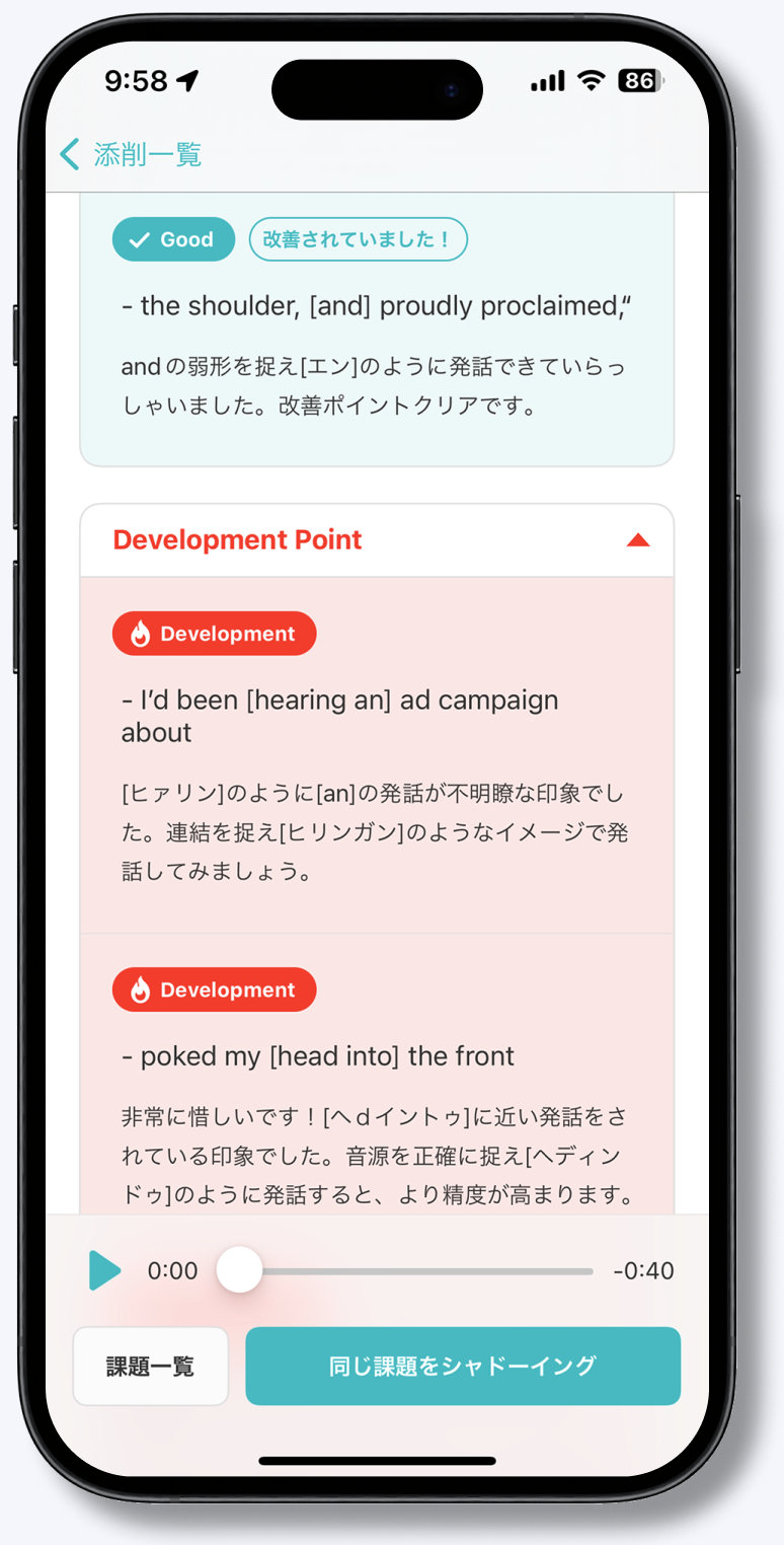 添削フィードバックの画面