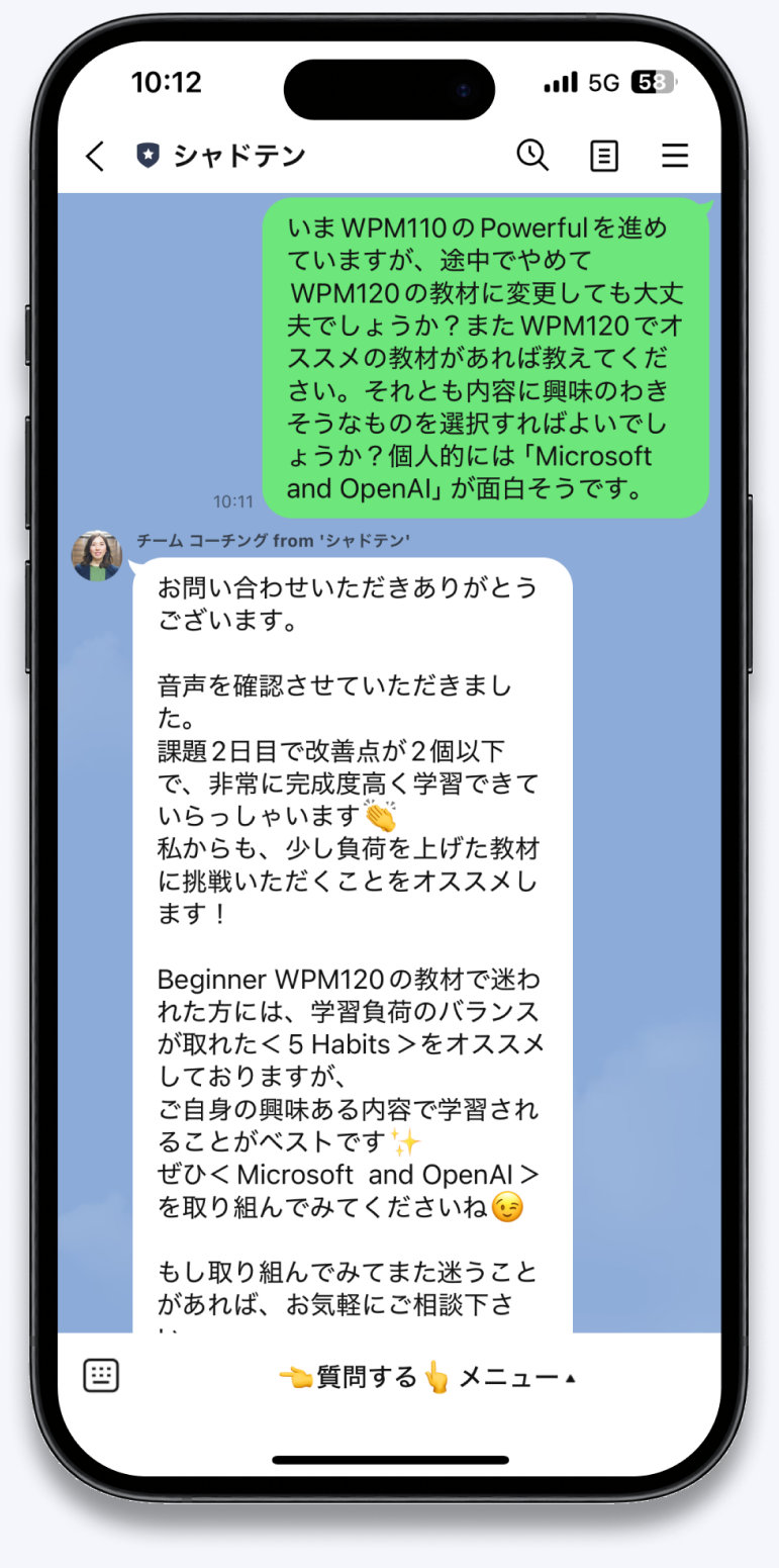 LINE でのサポートのやりとりの例