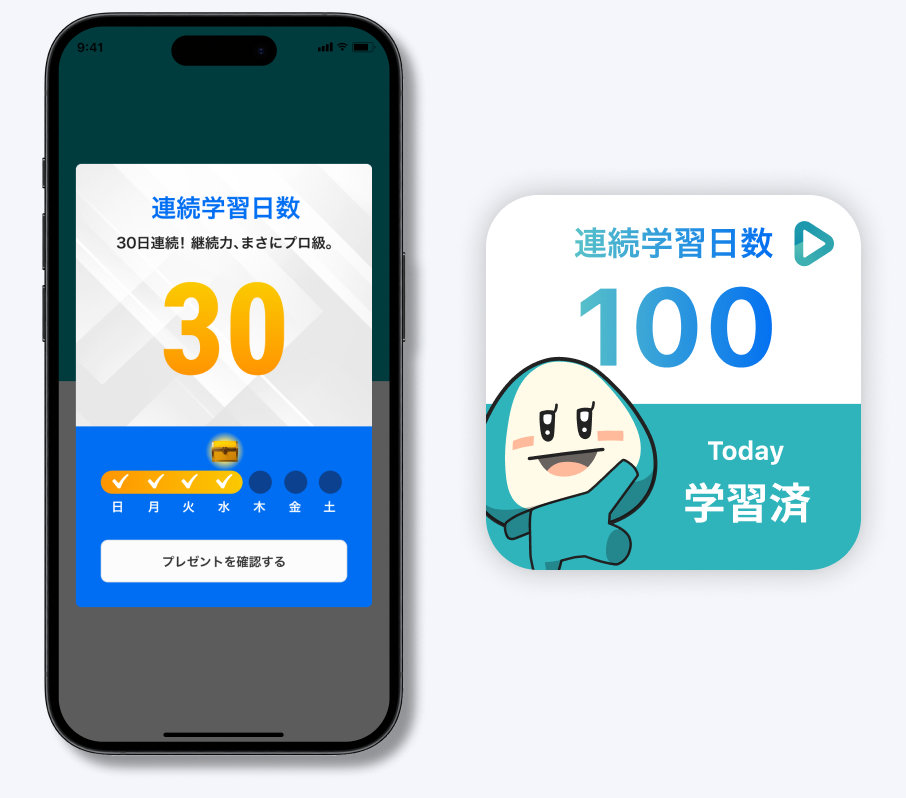 連続学習日数の画面とホーム画面のウィジェット