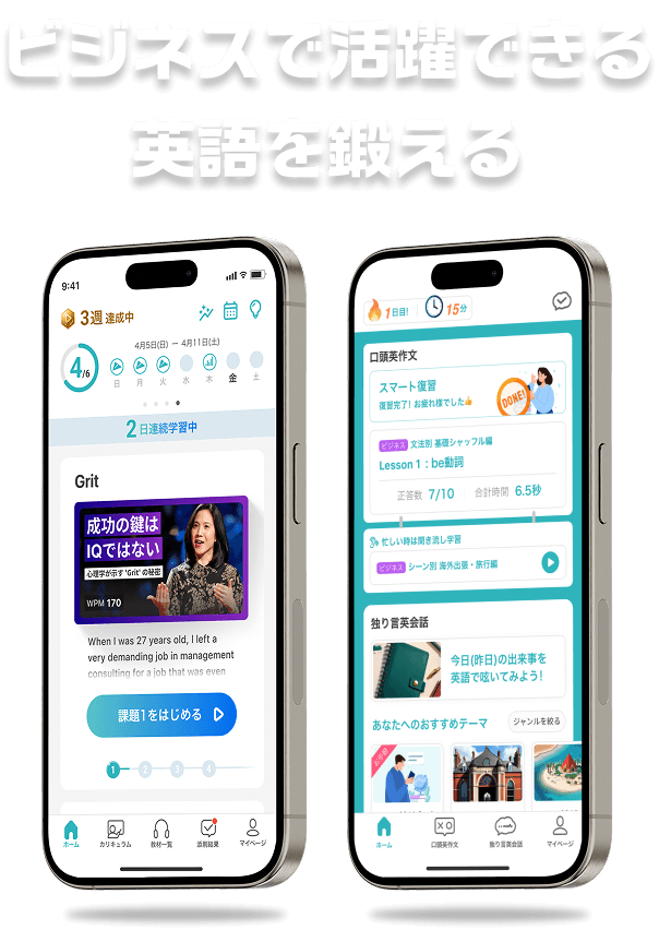 ビジネスで活躍できる英語を鍛える 結果にこだわるビジネスパーソンが選ぶ英語アプリ リスニング特化型アプリ「シャドテン」、スピーキング特化型アプリ「スピフル」 キャリアの可能性を広げる最初の7日間、無料トライアル実施中