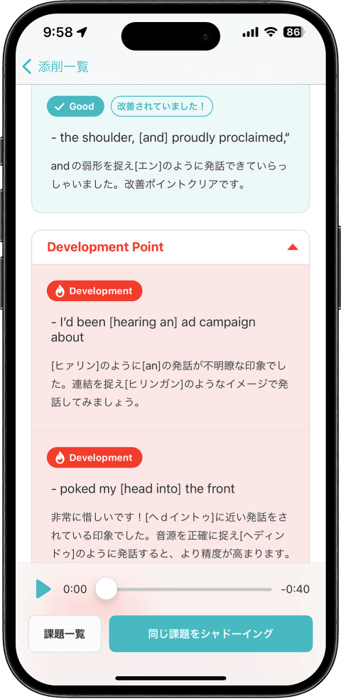 シャドテンの添削画面。発話ごとに良かった点と改善点が指摘される