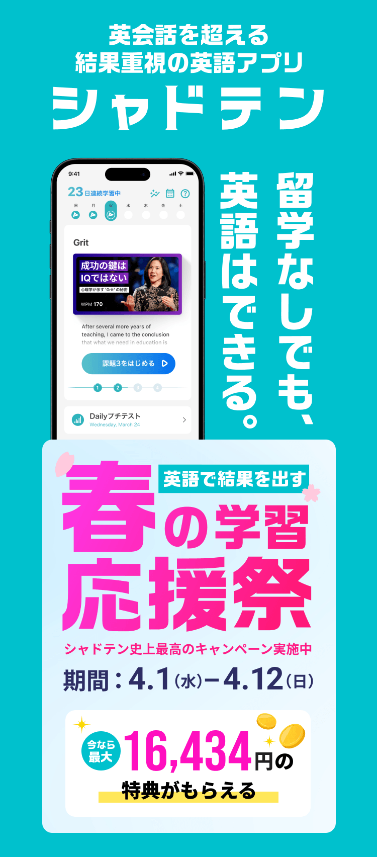 英会話を超える結果重視の英語アプリ「シャドテン」留学なしでも、英語はできる。