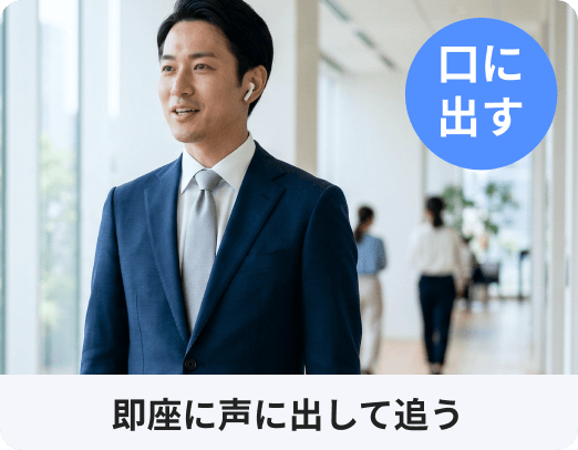 口に出す 聞こえた英語を追いかける