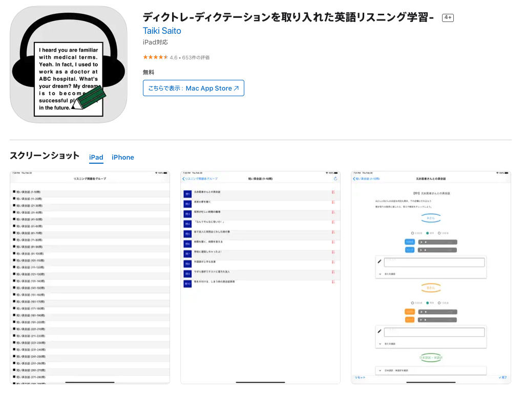 ディクテーションにおすすめのアプリ一つ目