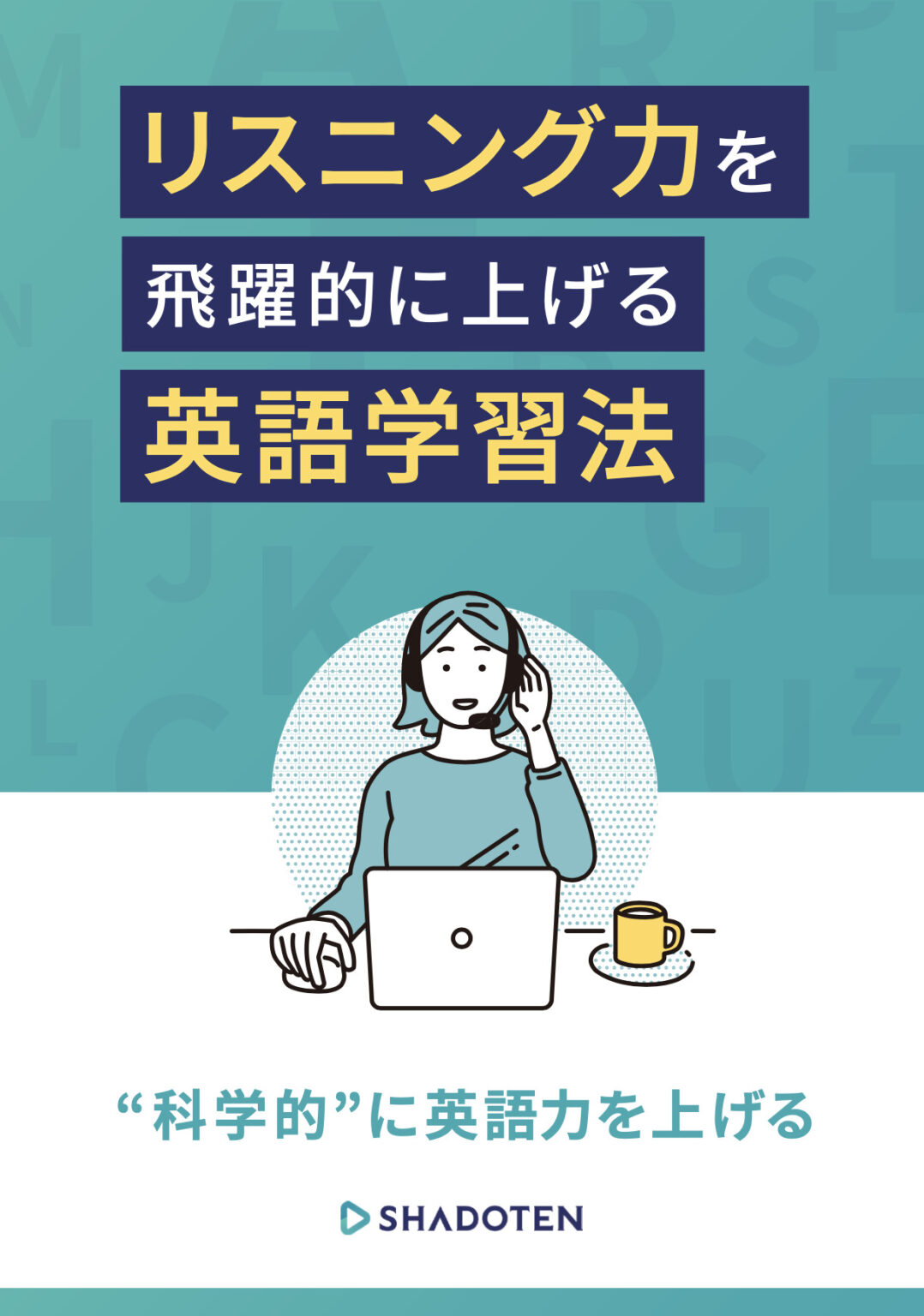 会議やメールで使える「以上です」の英語表現！ニュアンスの違いを解説 | シャドテンラボ