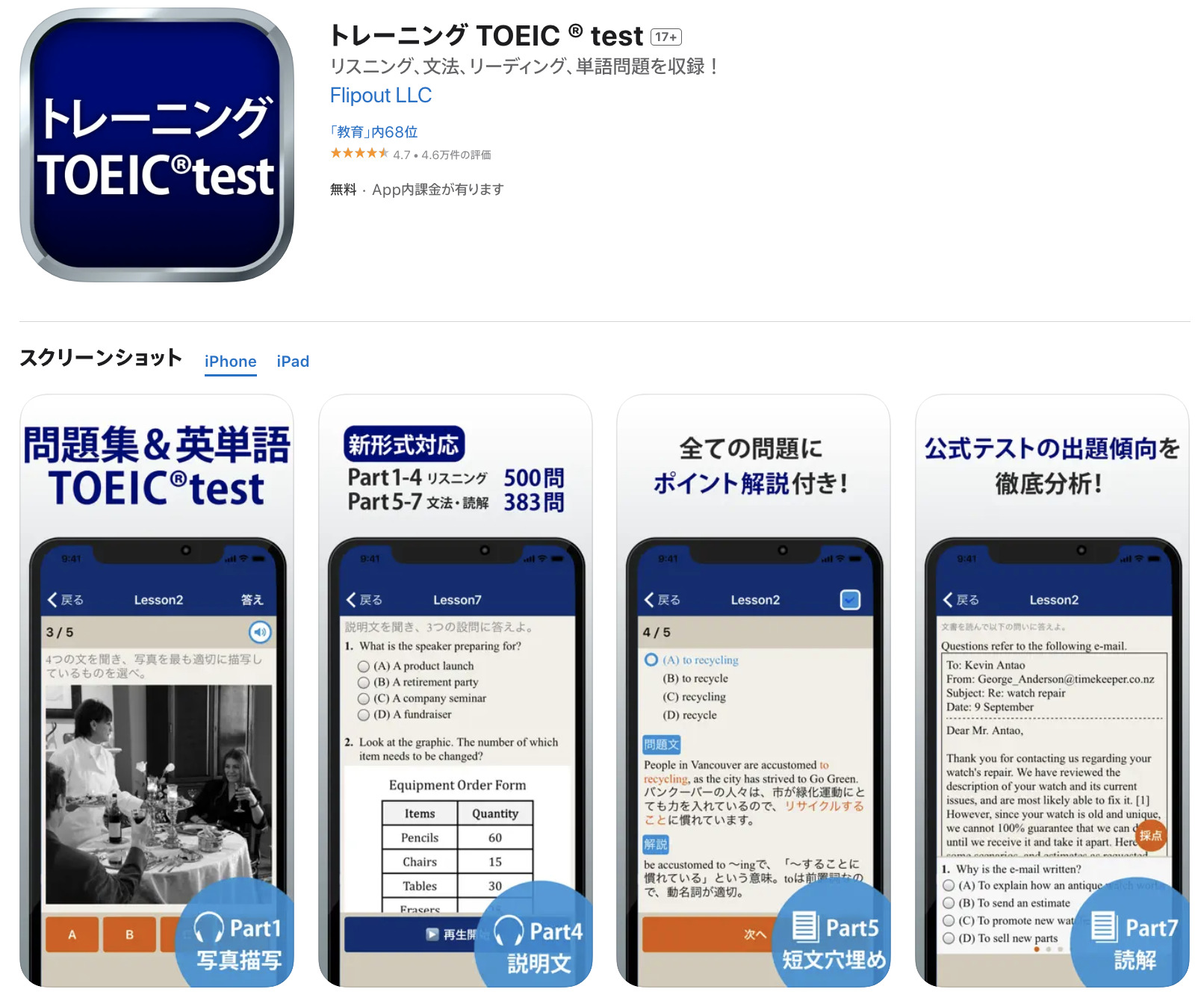 トレーニング TOEIC ®️ testのスクリーンショット