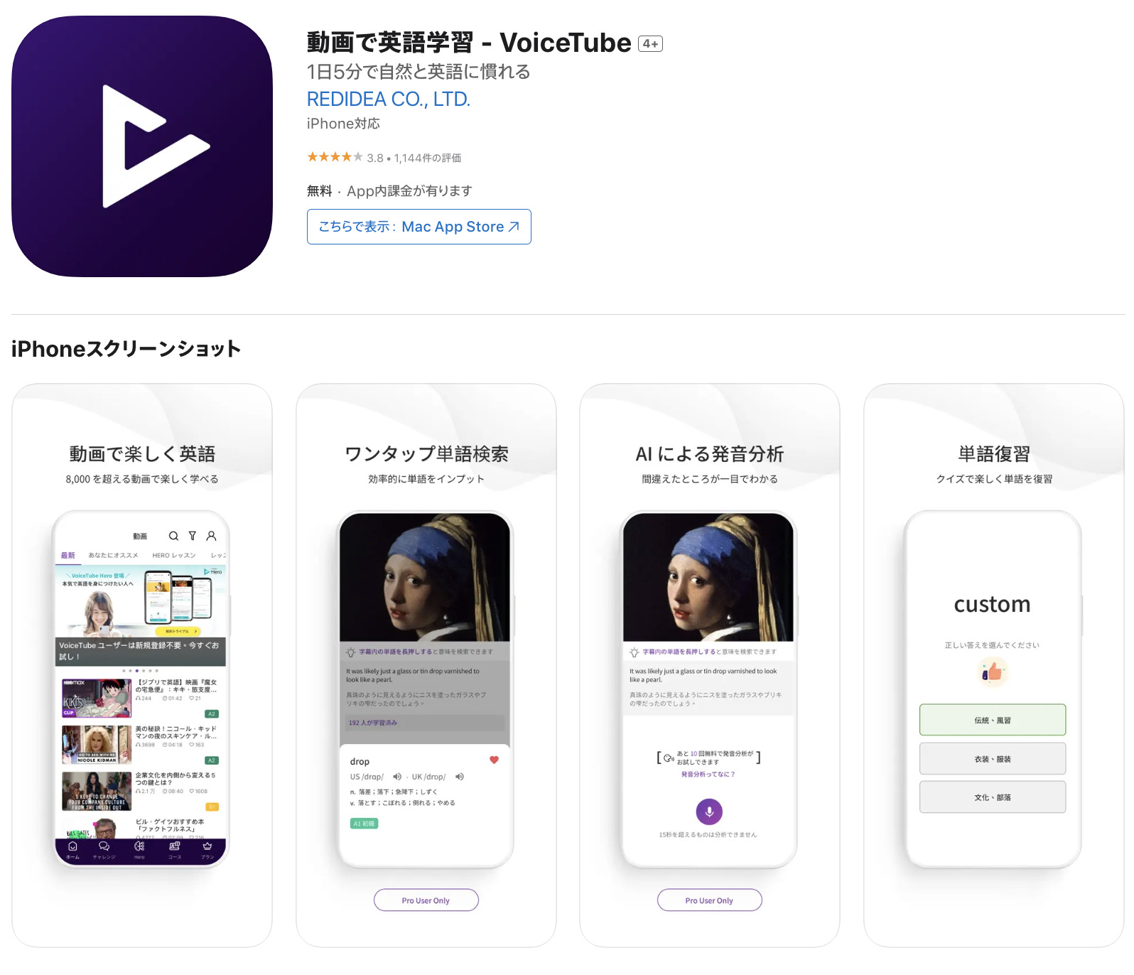 voice tubeのスクリーンショット