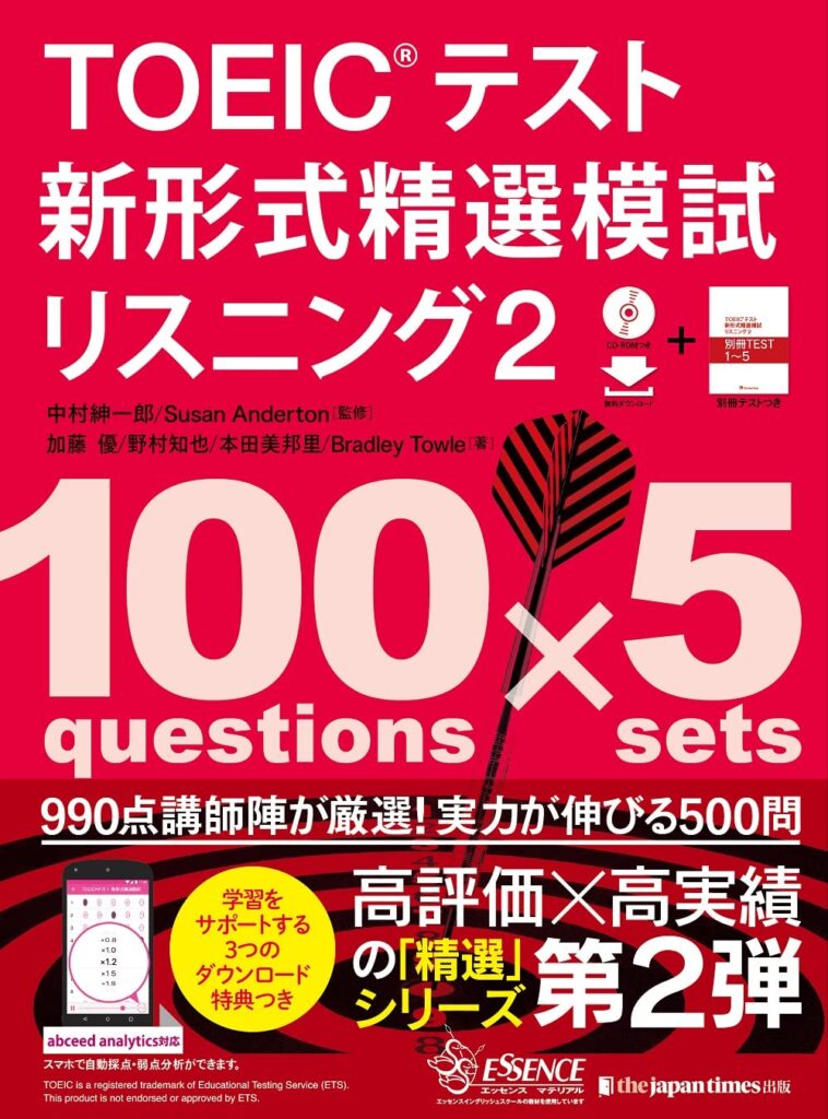 toeicテスト新形式精選模試リスニング2