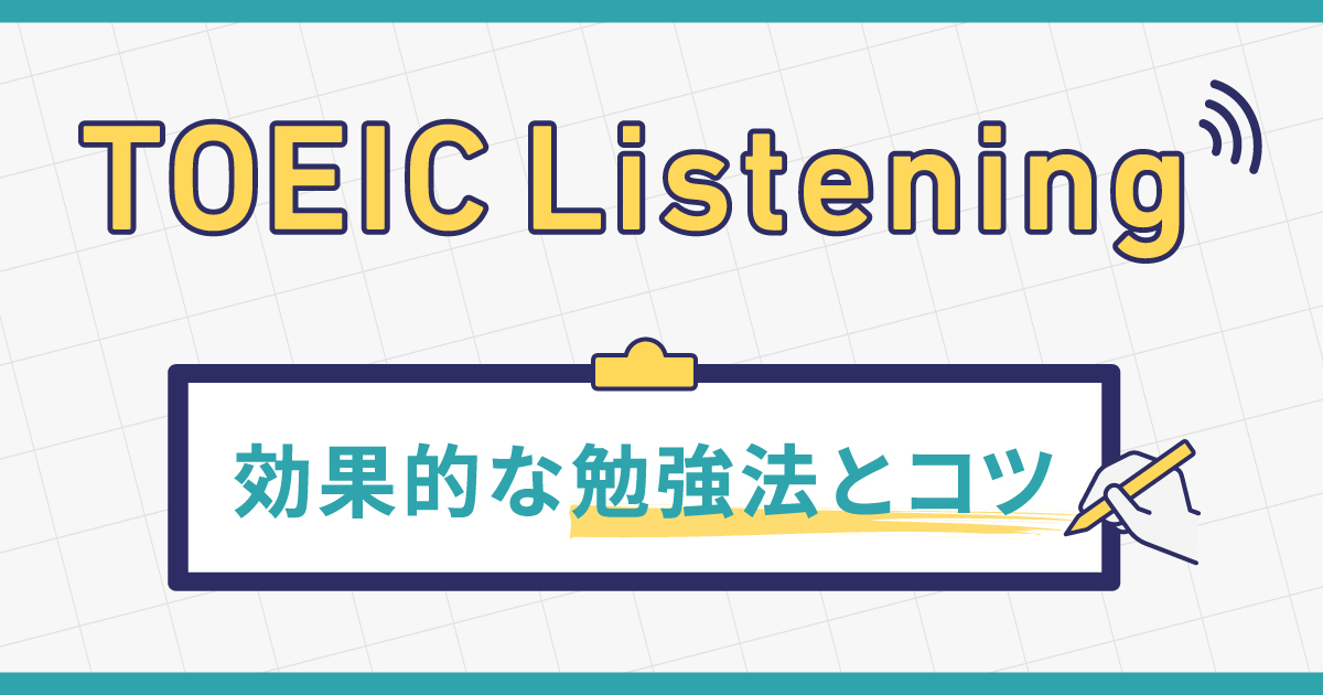 Toeic Listeningのサムネイル