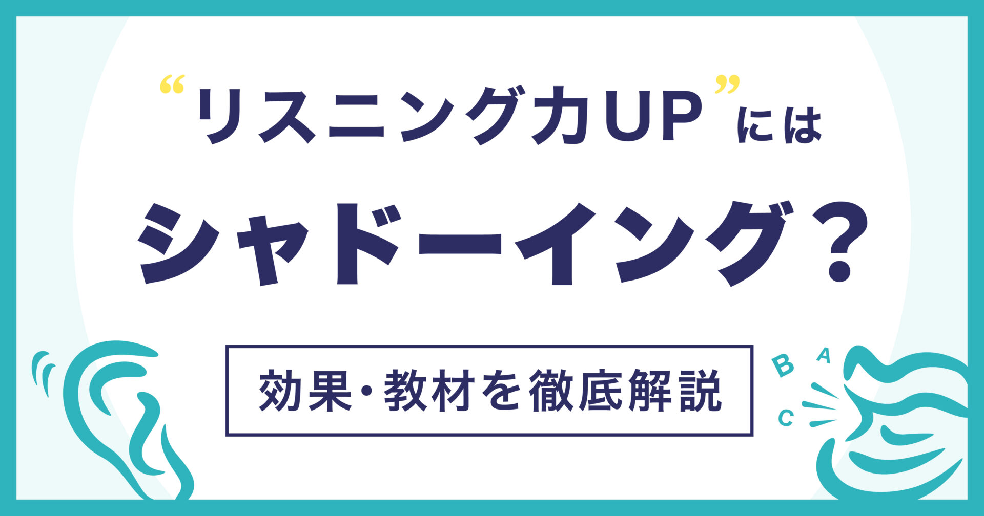 リスニング シャドーイング