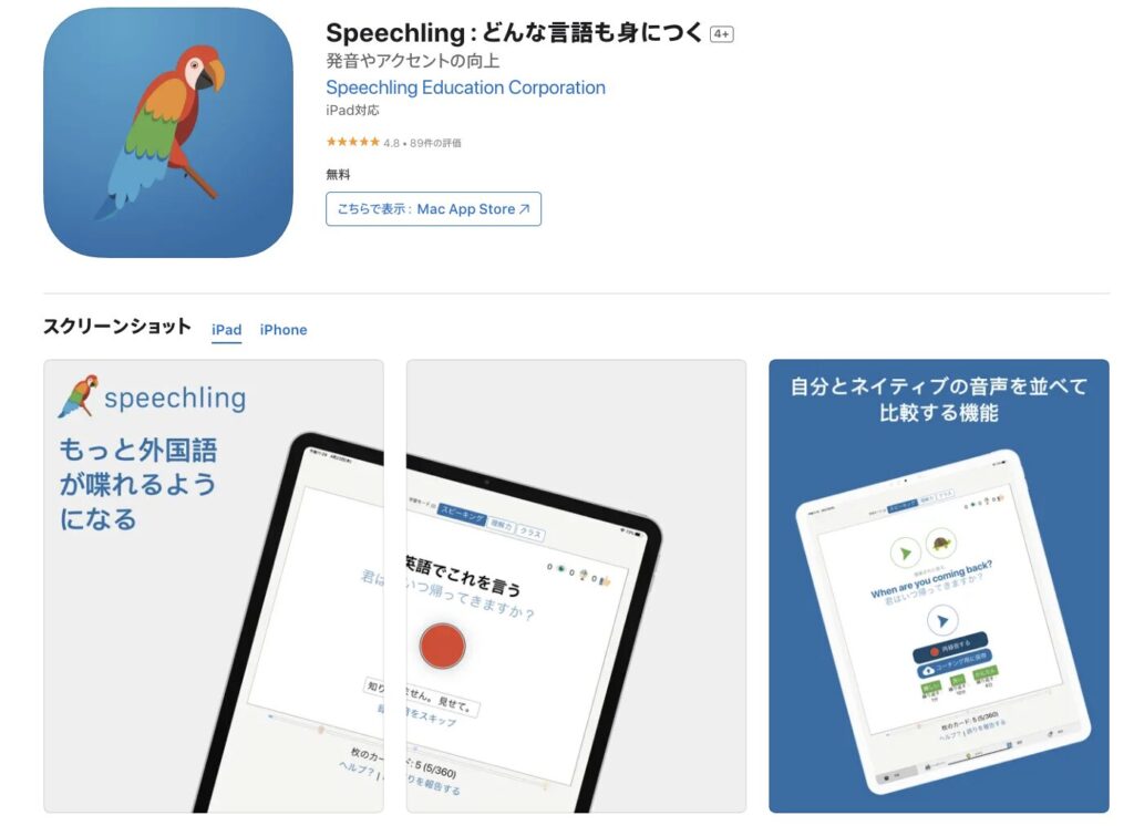 Speechling:どんな言語も身につく