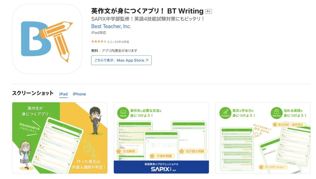 英作文が身につくアプリ! BT Writing