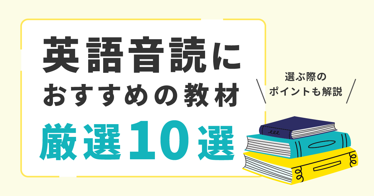 英語音読 教材