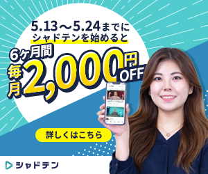 キャンペーンスマホ