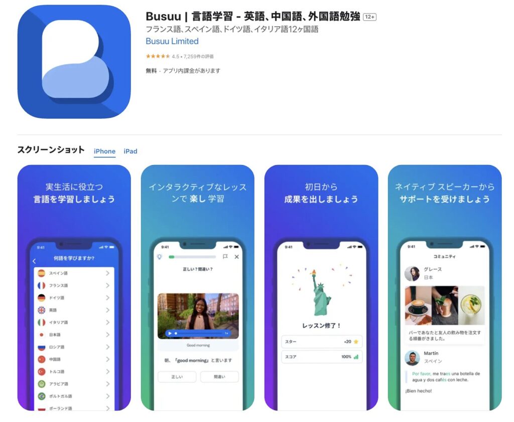 Busuu ブスー