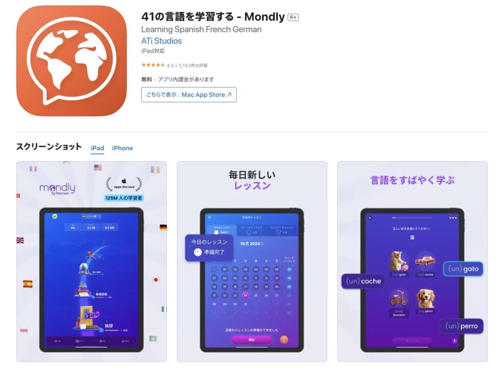 mondly モンドリー