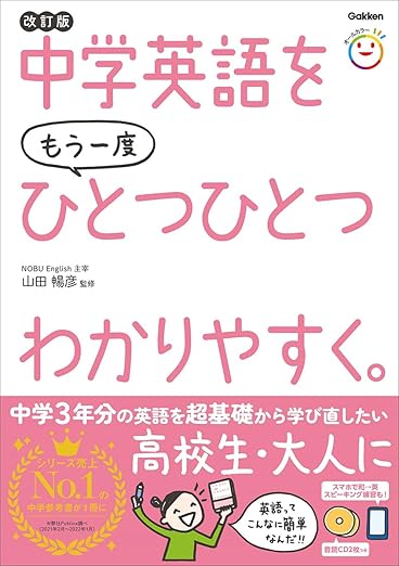 中学英語をもう一度ひとつひとつわかりやすく。